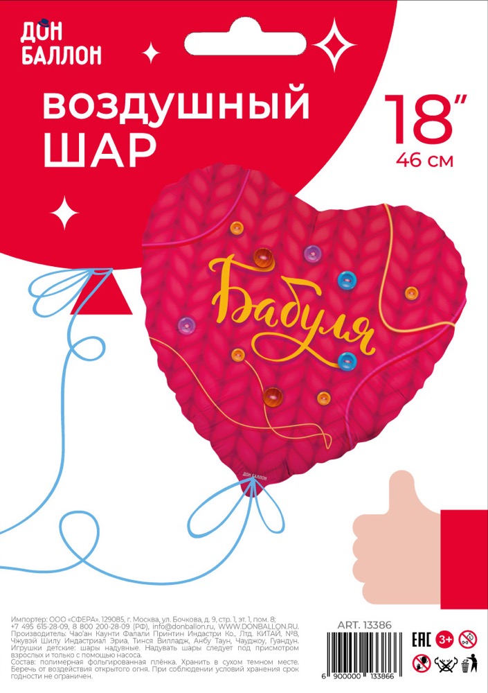 Falali (18''/46 см) Сердце, Бабуля, Красный, 1 шт. в уп. 5