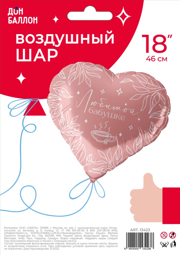 Falali (18''/46 см) Сердце, Любимой бабушке, Розовый, 1 шт. в уп. 3