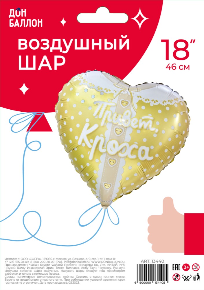Falali (18''/46 см) Сердце, Привет, Кроха, Ванильное золото, 1 шт. в уп. 3