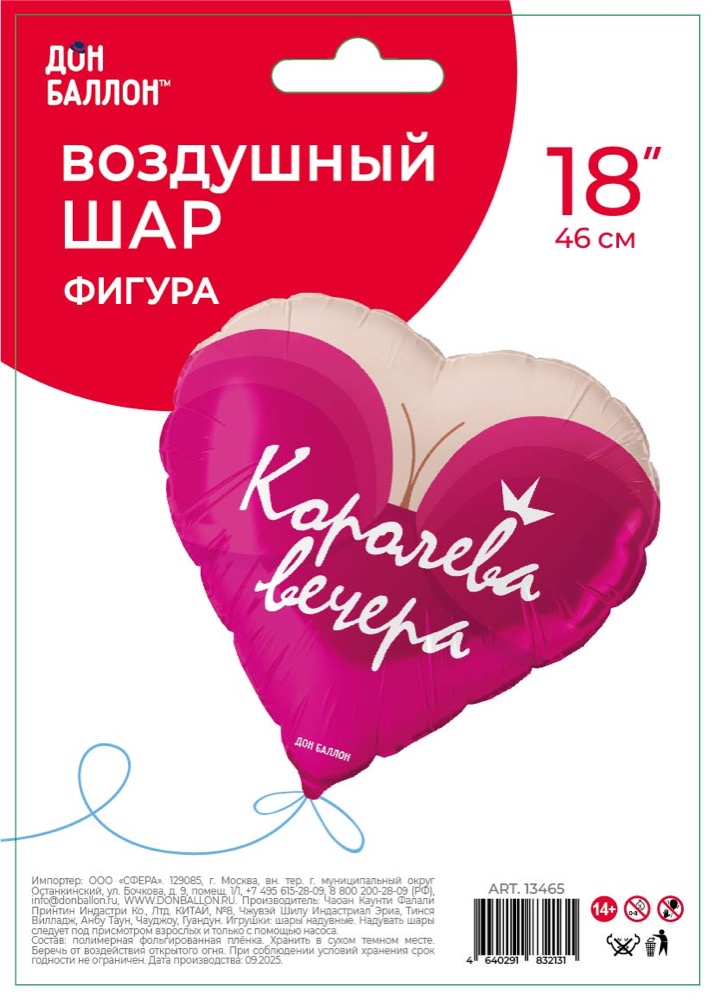 Falali (18''/46 см) Сердце, Королева вечера, 1 шт. в уп. 5