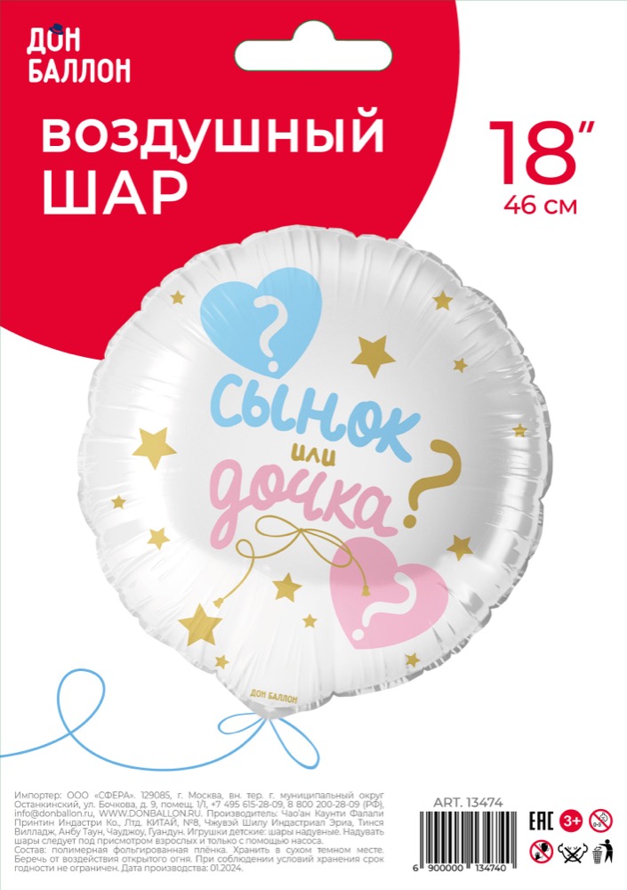 Falali (18''/46 см) Круг, Гендер Пати, Сынок или Дочка?, 1 шт. в уп. 2