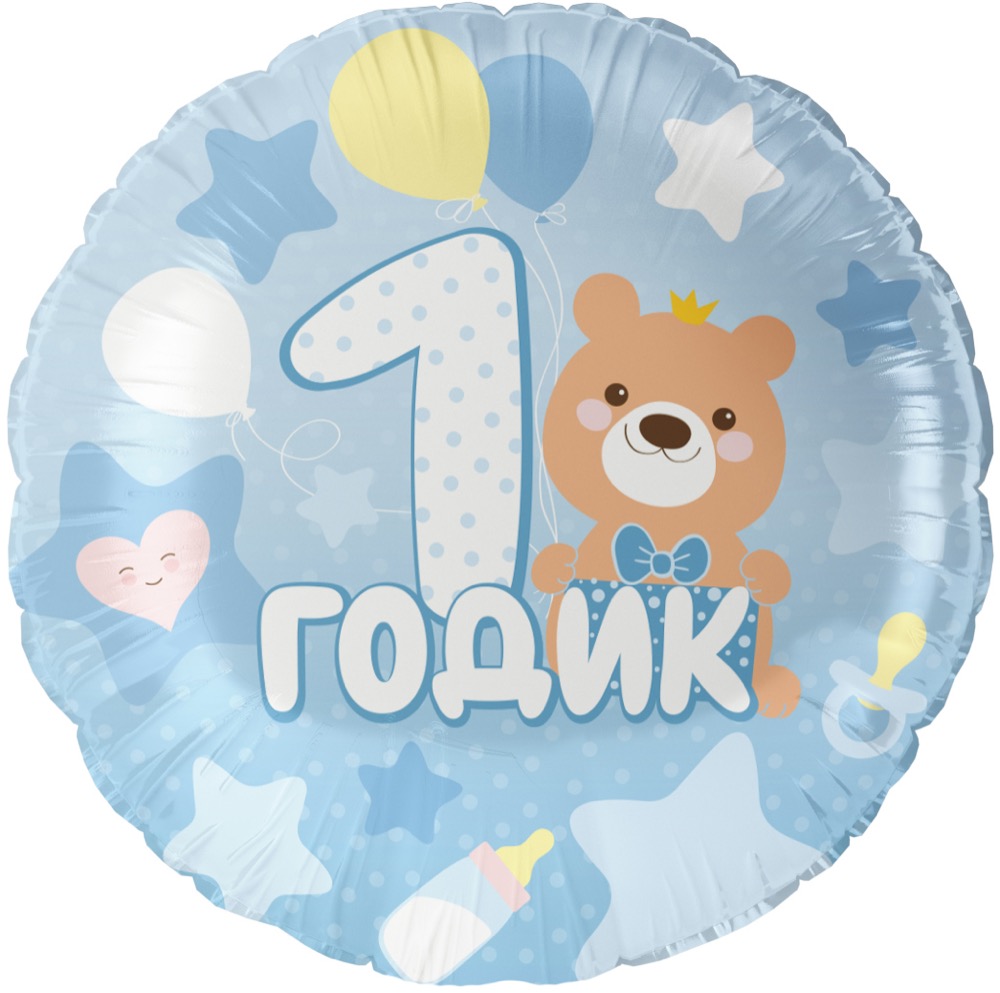 Falali (18''/46 см) Круг, 1 Годик малышу, Голубой, 1 шт. в уп.