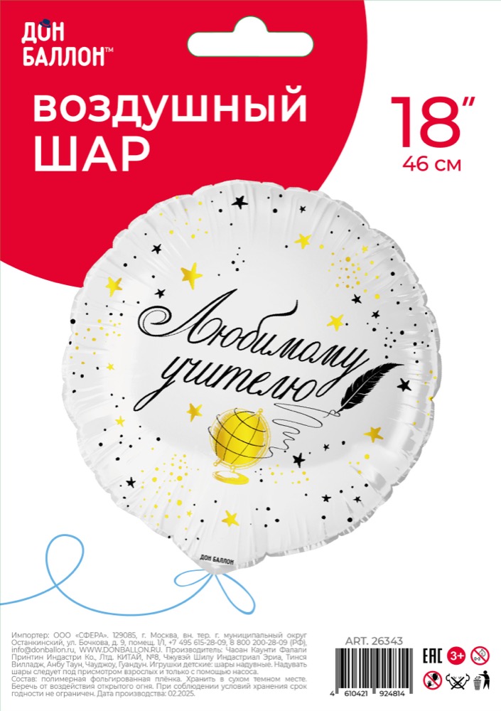 Falali (18''/46 см) Круг, Любимому Учителю, 1 шт. в уп. 2