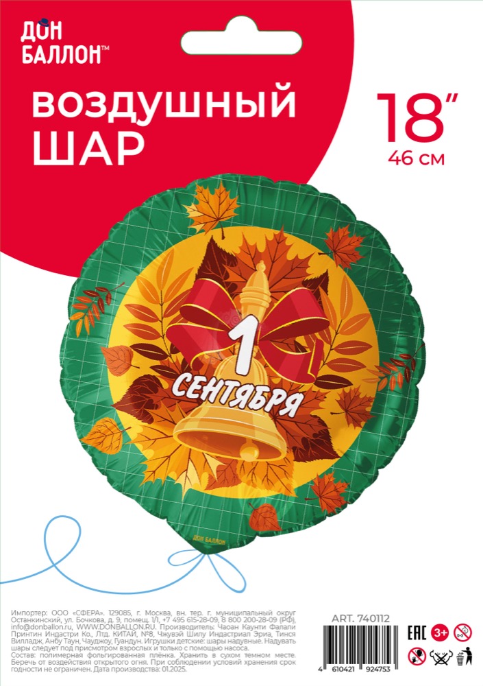 Falali (18''/46 см) Круг, 1 Сентября (колокольчик и листья), Зеленый, 1 шт. в уп. 5