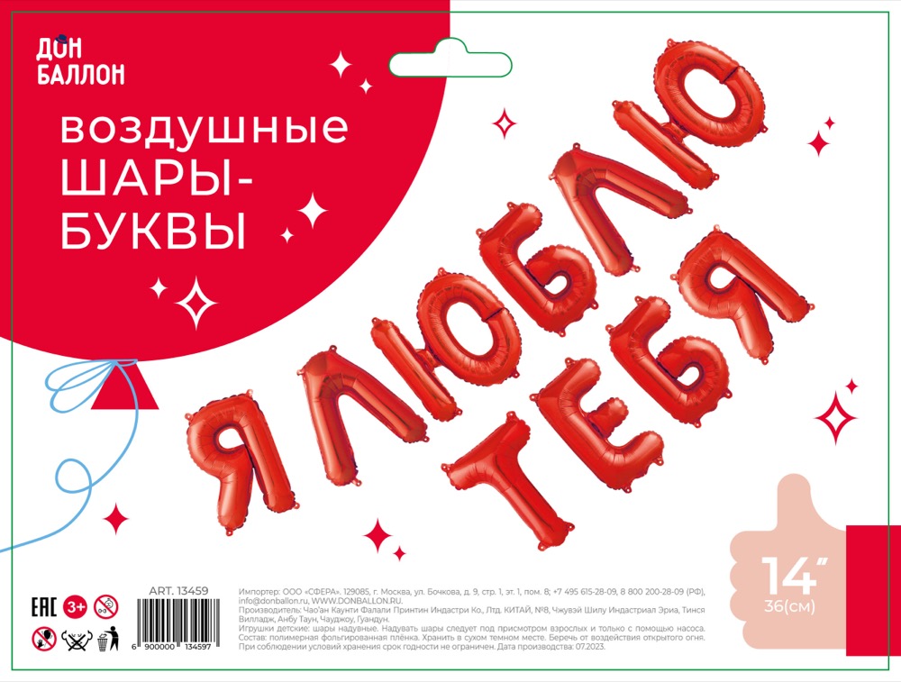 Набор шаров (14''/36 см) Мини-буква, Надпись "Я Люблю Тебя", Красный, 1 шт. в уп. 4