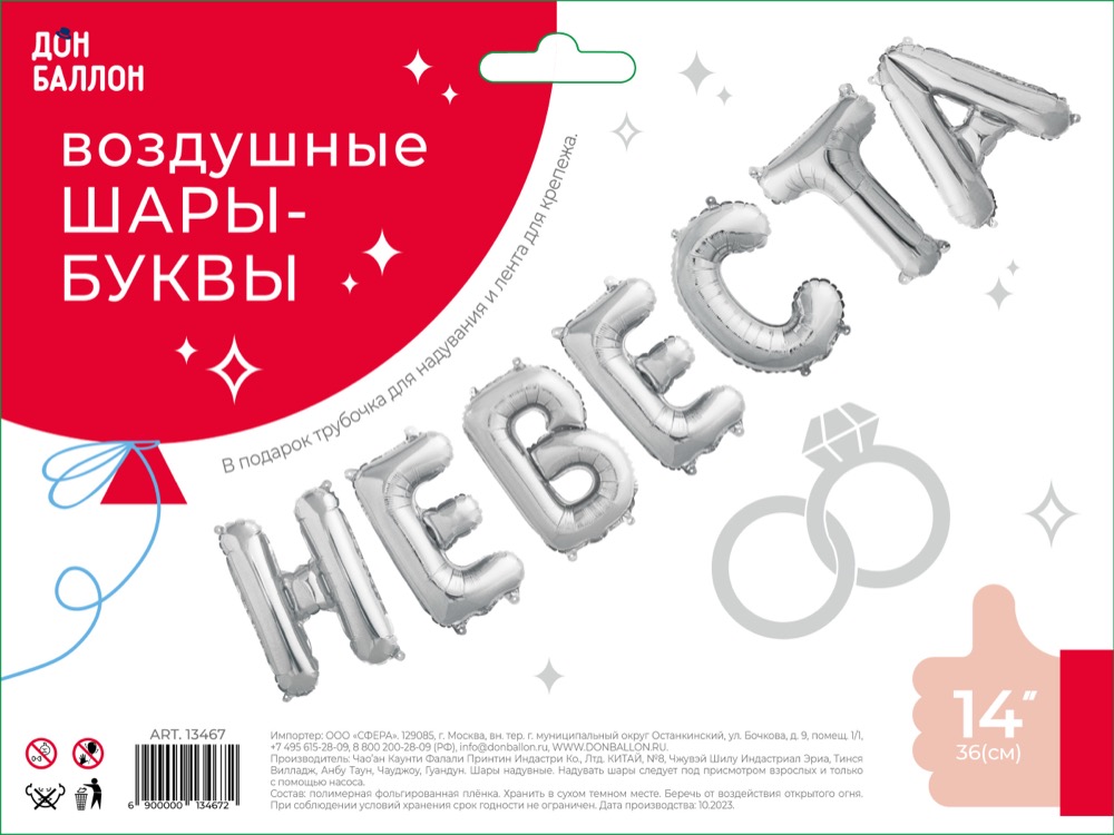 Набор шаров (14''/36 см) Мини-буква, Надпись "Невеста", Серебро, 1 шт. в уп. 4