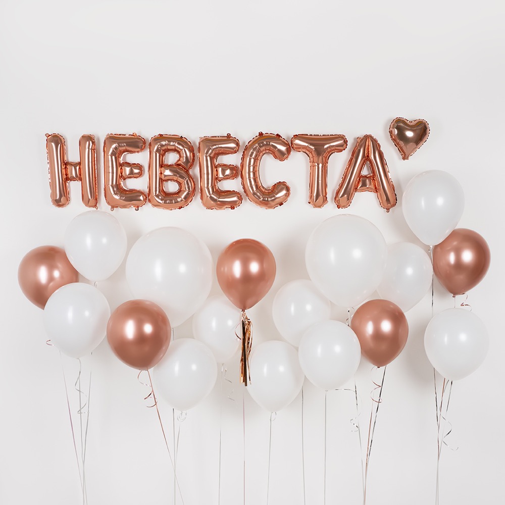 Набор шаров (14''/36 см) Мини-буква, Надпись "Невеста", Розовое Золото, 1 шт. в уп. 2