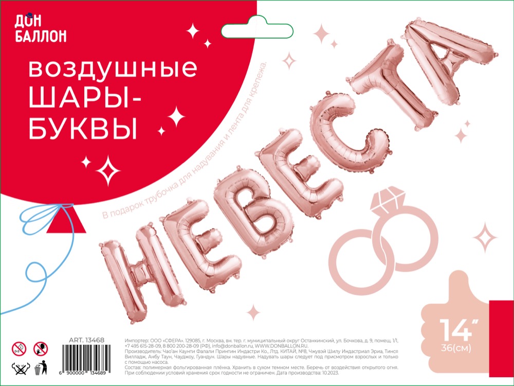 Набор шаров (14''/36 см) Мини-буква, Надпись "Невеста", Розовое Золото, 1 шт. в уп. 4