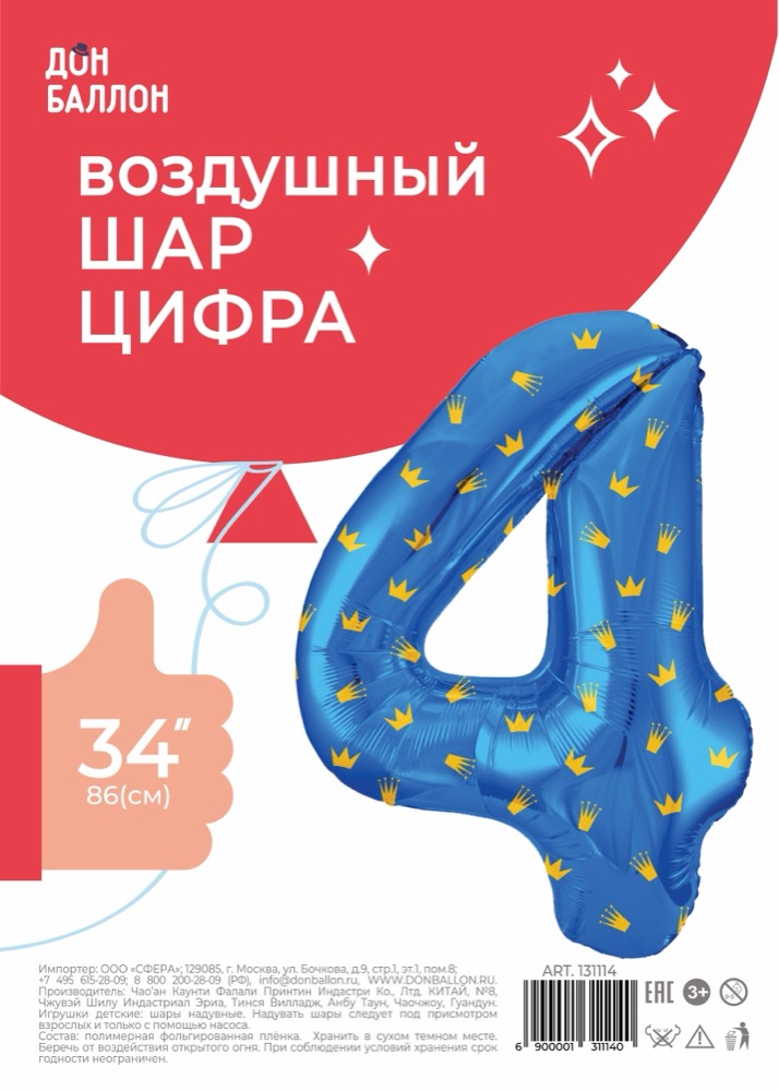 Falali (34''/86 см) Цифра, 4 Золотые короны, Голубой, 1 шт. в уп. 2