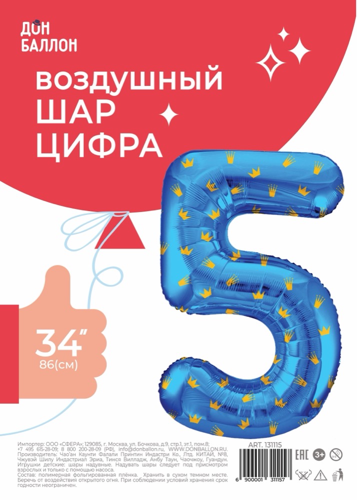 Falali (34''/86 см) Цифра, 5 Золотые короны, Голубой, 1 шт. в уп. 2