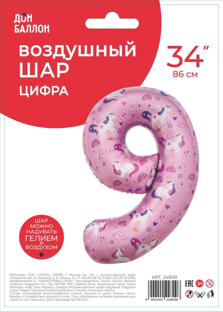 Falali (34''/86 см) Цифра, 9 Волшебные единороги, Розовый, 1 шт. в уп. 2