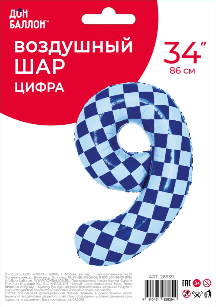 Falali (34''/86 см) Цифра, 9 Клеточки, Голубой/Синий, 1 шт. в уп. 2