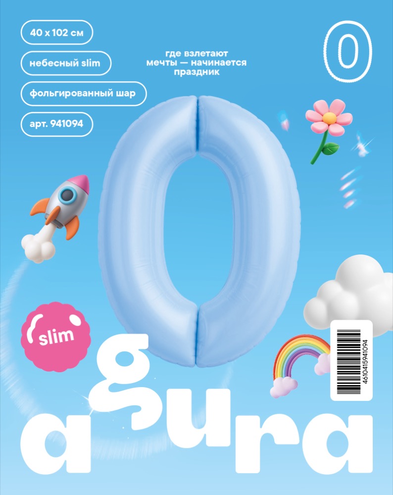 Agura (40''/102 см) Цифра, 0 Slim, Небесный, 1 шт. в уп. 2