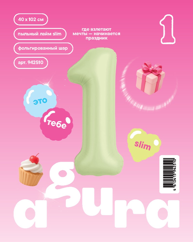 Agura (40''/102 см) Цифра, 1 Slim, Пыльный лайм, 1 шт. в уп. 2