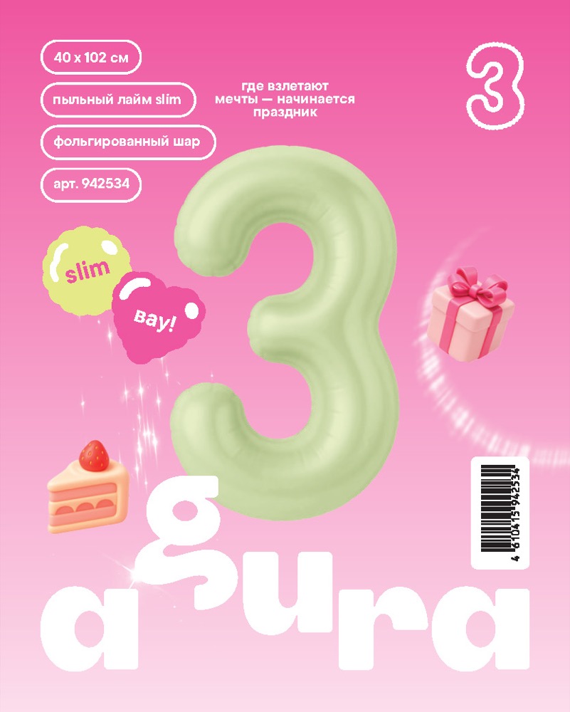 Agura (40''/102 см) Цифра, 3 Slim, Пыльный лайм, 1 шт. в уп. 2