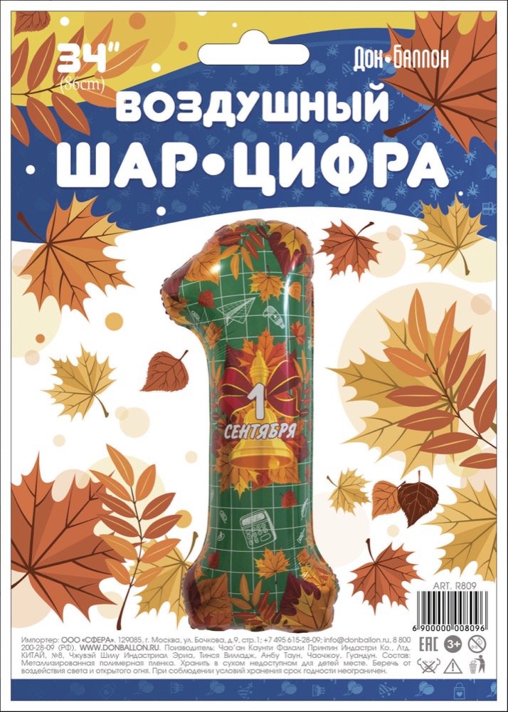 Falali (34''/86 см) Цифра, 1 Сентября, День Знаний, 1 шт. в уп. 4