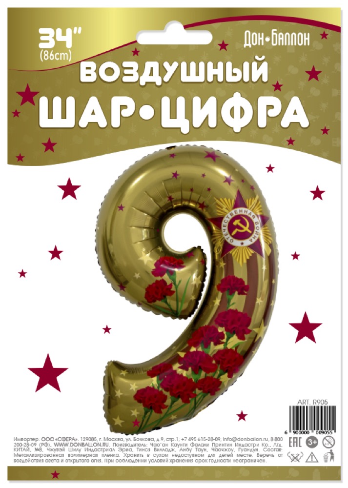 Falali (34''/86 см) Цифра, 9 Мая, День Победы, Золото, 1 шт. в уп. 5