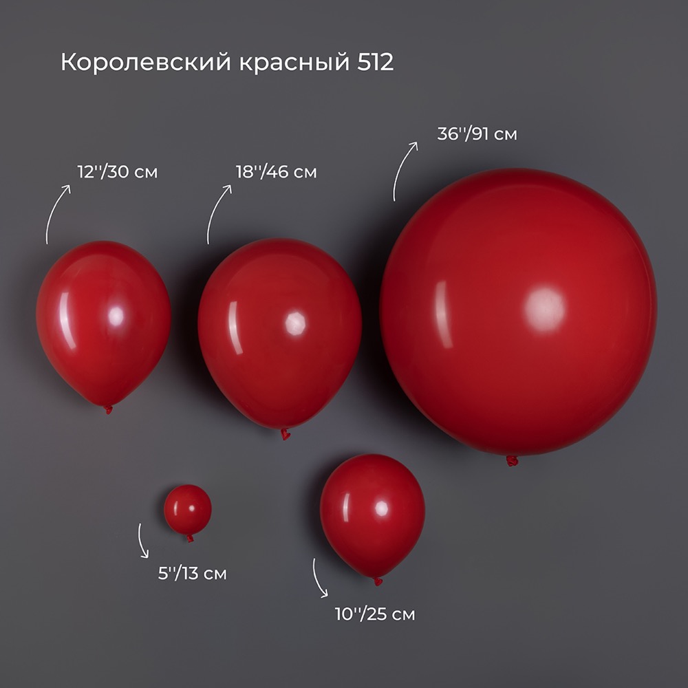 512 (10''/25 см), Королевский красный, пастель, 100 шт. 3