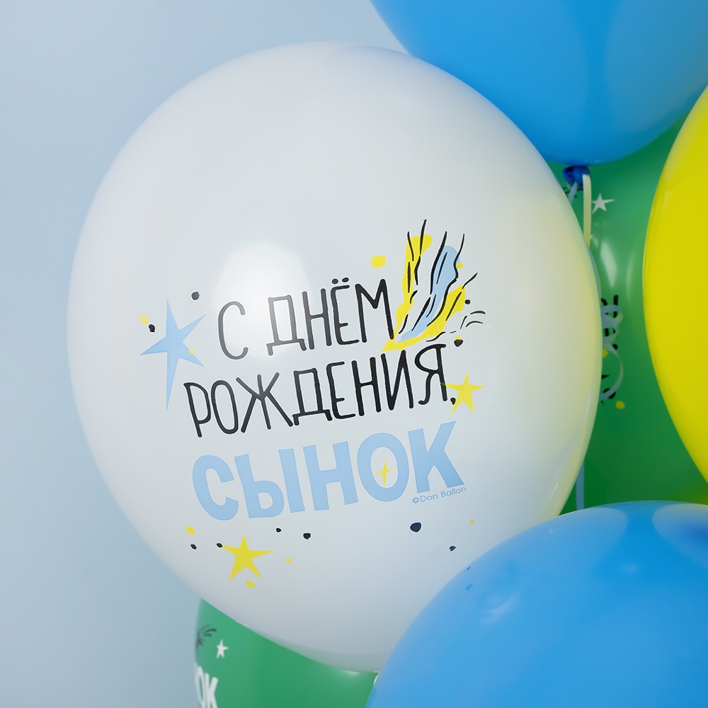 512 (12''/30 см) С Днем Рождения, Сынок, Ассорти, пастель, 1 ст, 25 шт. 2