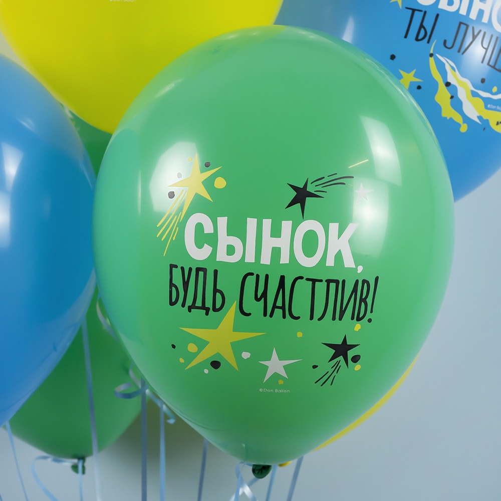 512 (12''/30 см) С Днем Рождения, Сынок, Ассорти, пастель, 1 ст, 25 шт. 3