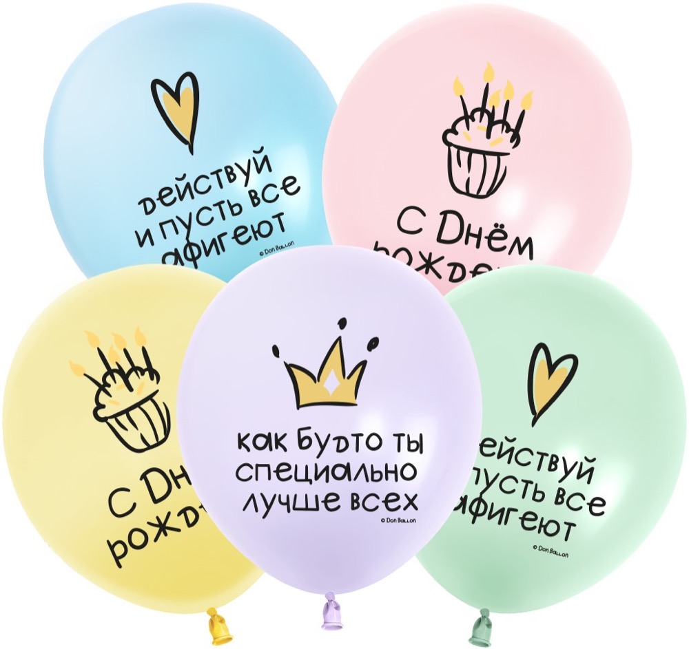 512 (12''/30 см) С Днем Рождения! Ты Лучше Всех!, Ассорти, макарунс, 2 ст, 25 шт.