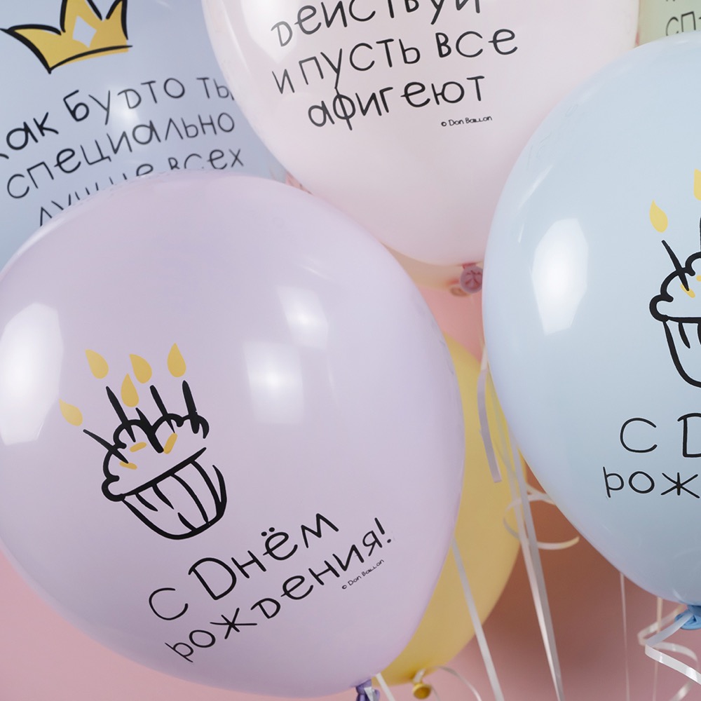 512 (12''/30 см) С Днем Рождения! Ты Лучше Всех!, Ассорти, макарунс, 2 ст, 25 шт. 4