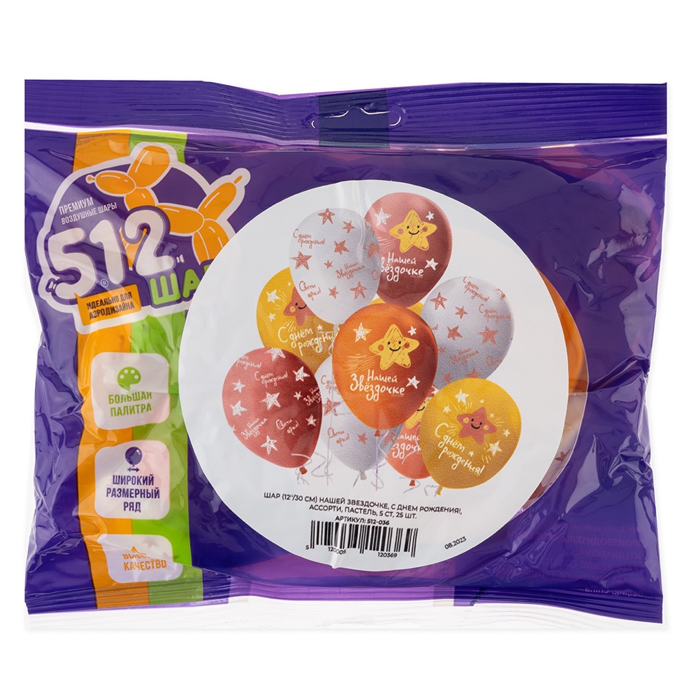 512 (12''/30 см) Нашей Звездочке, С Днем Рождения!, Ассорти, пастель, 5 ст, 25 шт. 8