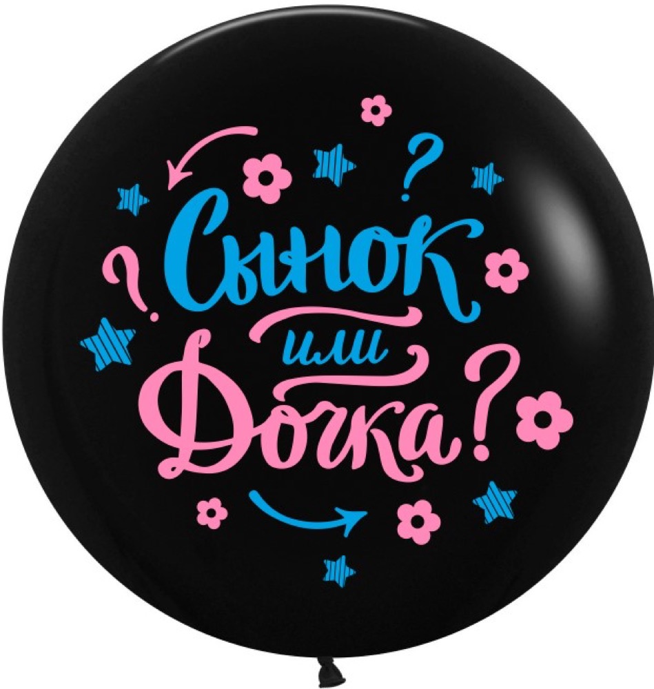 Дон Баллон (24''/61 см) Гендер Пати, Черный, пастель, 2 ст, 1 шт.