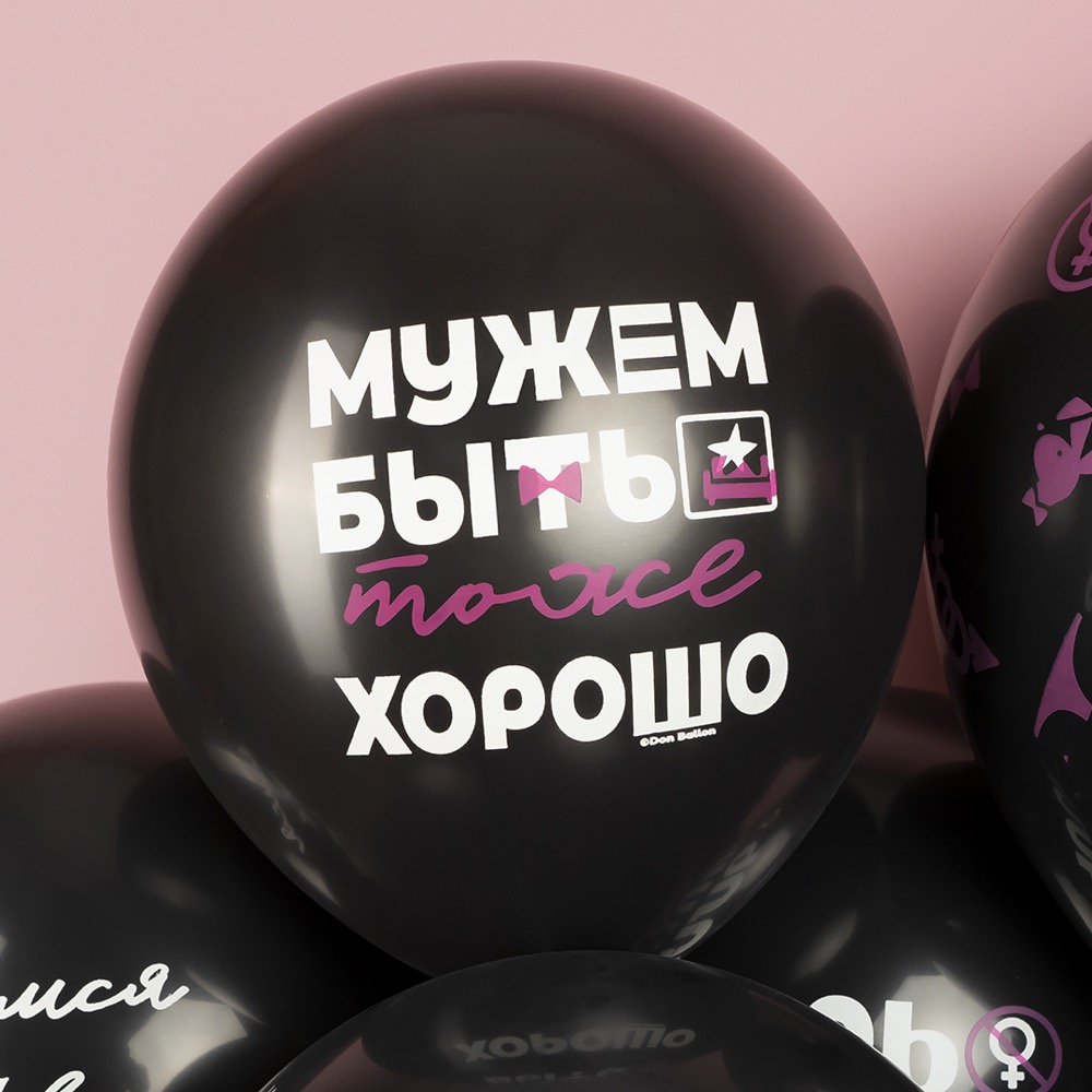 Дон Баллон (12''/30 см) Мальчишник, Черный, пастель, 5 ст, 25 шт. 5