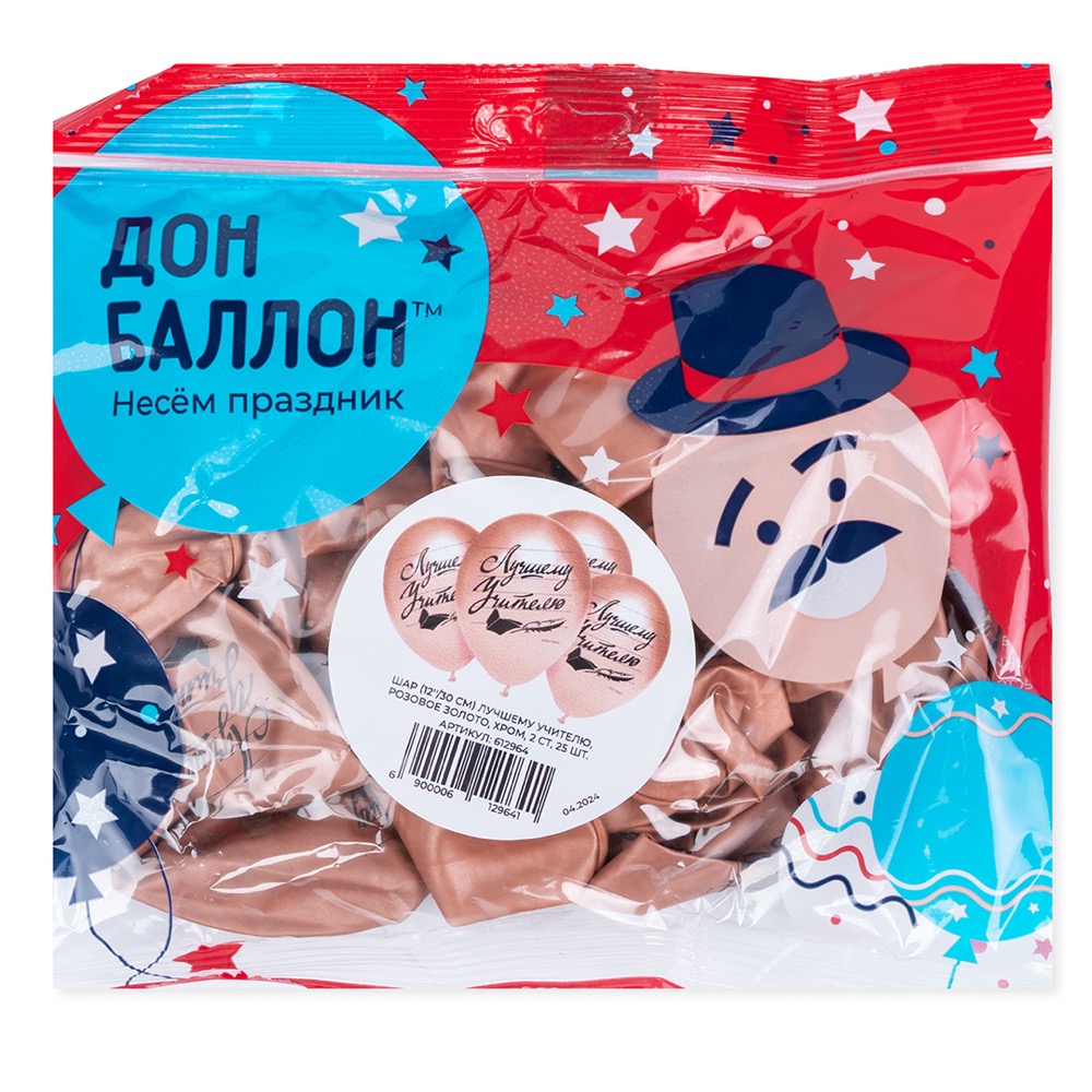 Дон Баллон (12''/30 см) Лучшему Учителю, Розовое Золото, хром, 2 ст, 25 шт. 11