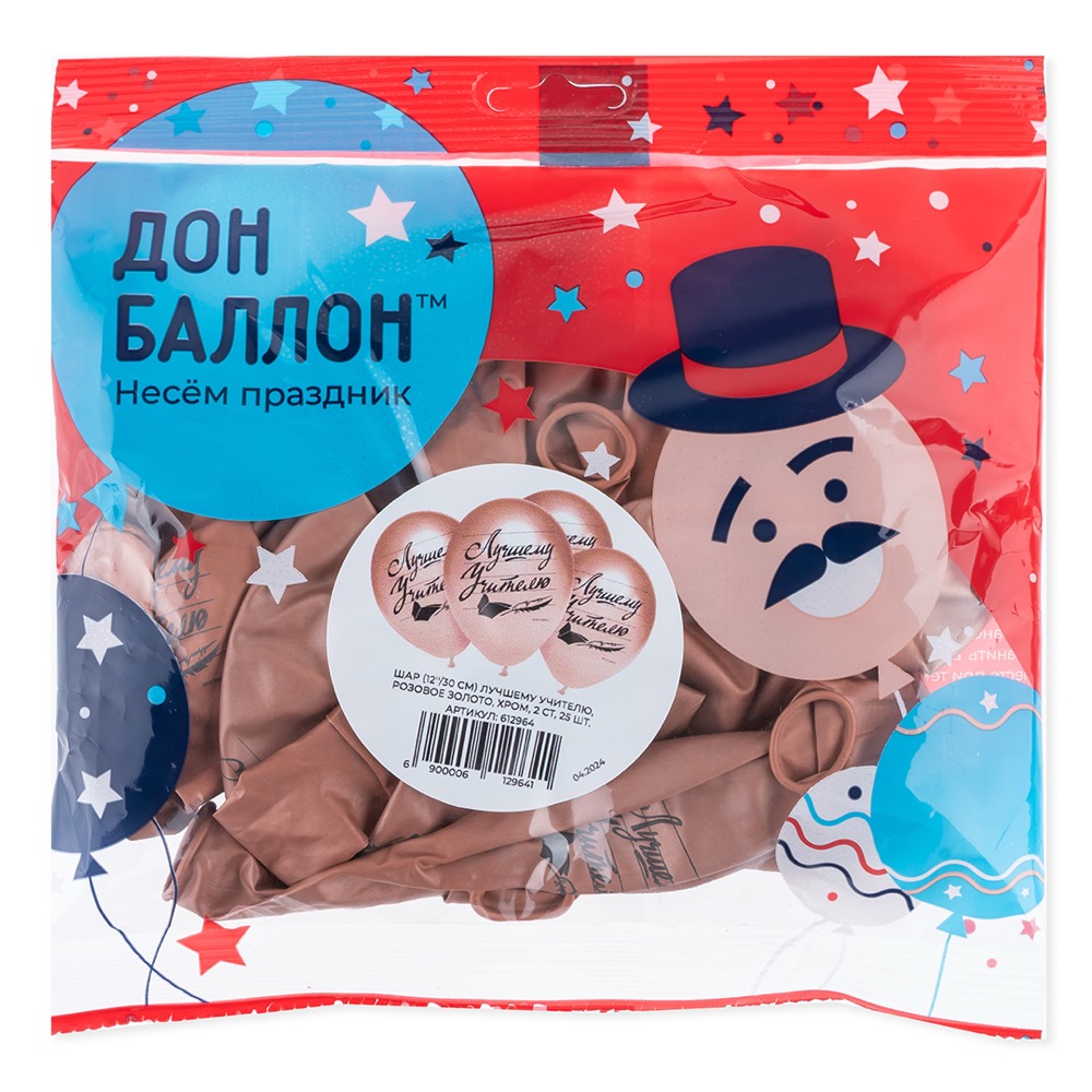 Дон Баллон (12''/30 см) Лучшему Учителю, Розовое Золото, хром, 2 ст, 25 шт. 4
