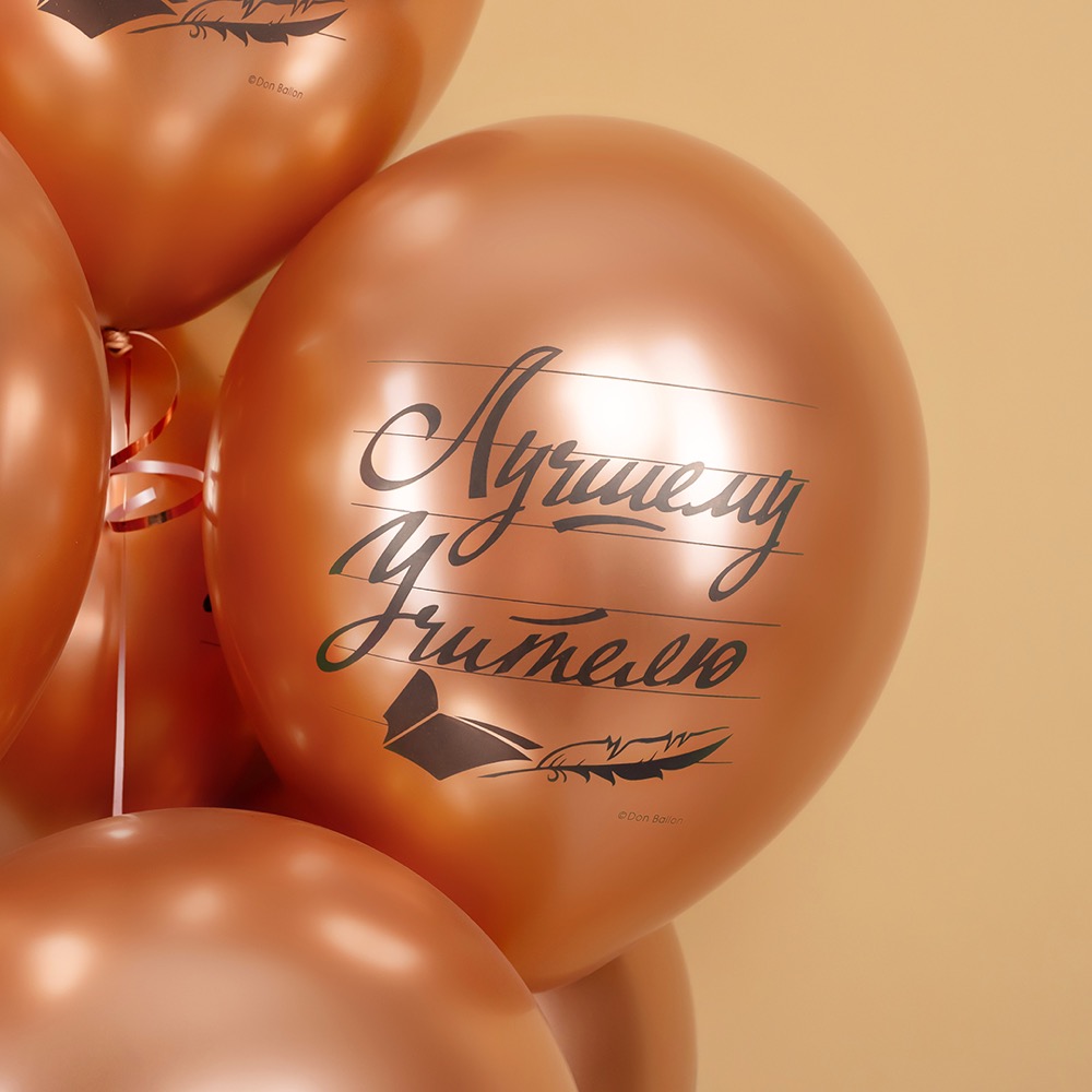 Дон Баллон (12''/30 см) Лучшему Учителю, Розовое Золото, хром, 2 ст, 25 шт. 5