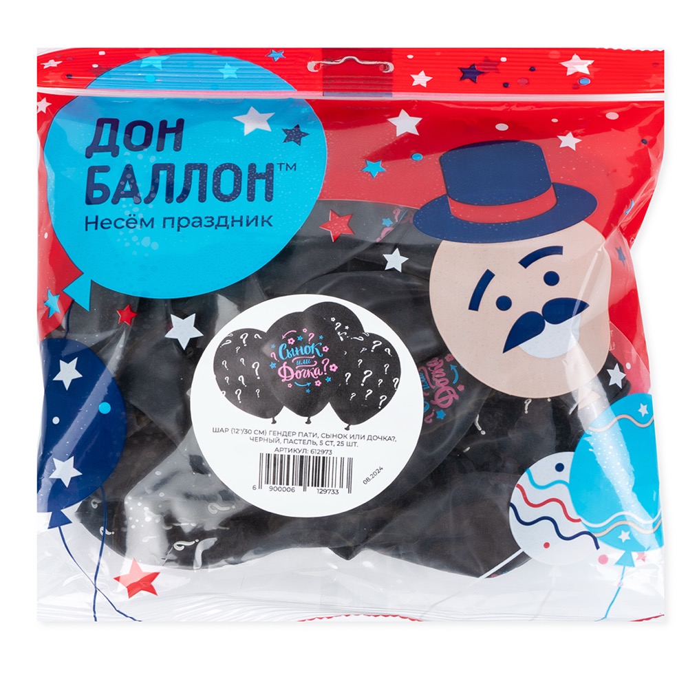 Дон Баллон (12''/30 см) Гендер Пати, Сынок или Дочка?, Черный, пастель, 5 ст, 25 шт. 7