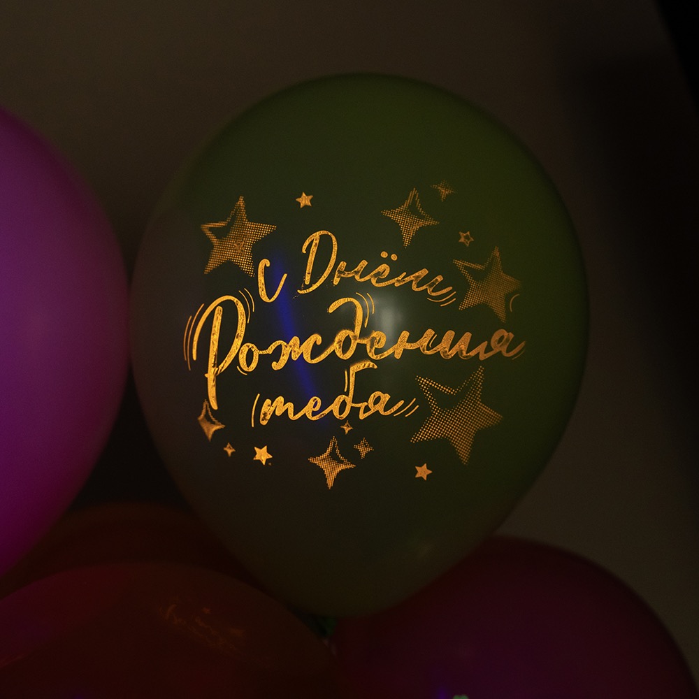 Дон Баллон (12''/30 см) С Днем Рождения тебя! (яркий леттеринг), Ассорти, флуор, 2 ст, 25 шт. 11