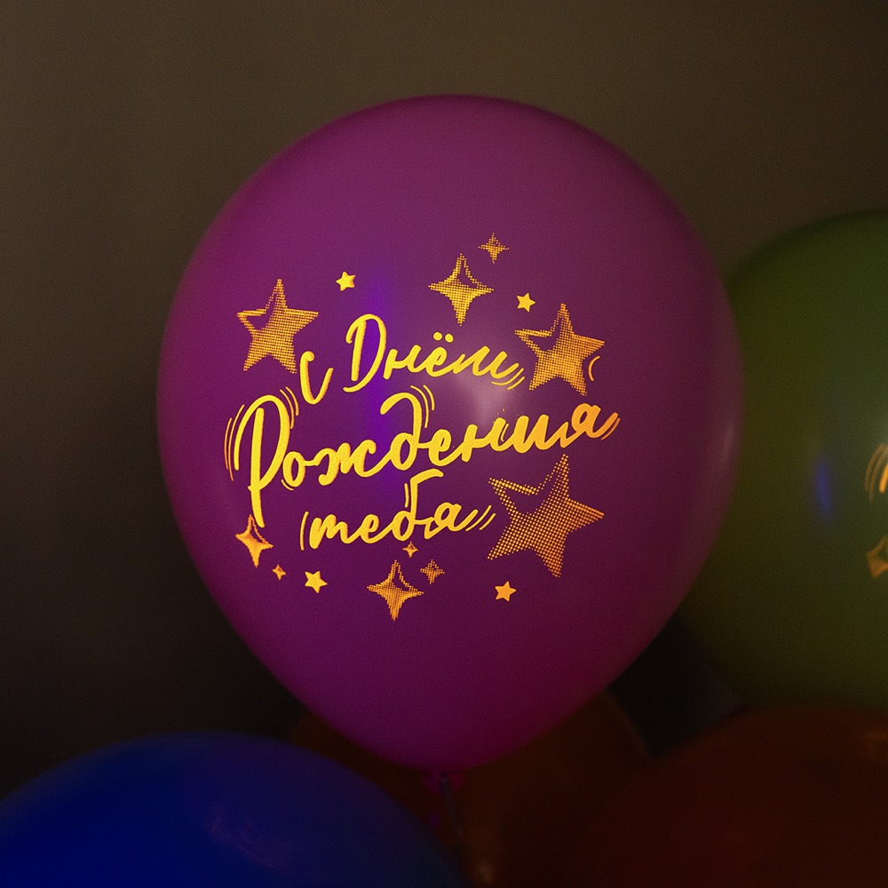 Дон Баллон (12''/30 см) С Днем Рождения тебя! (яркий леттеринг), Ассорти, флуор, 2 ст, 25 шт. 15