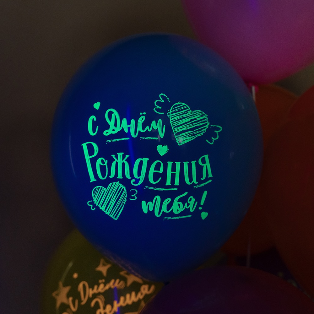 Дон Баллон (12''/30 см) С Днем Рождения тебя! (яркий леттеринг), Ассорти, флуор, 2 ст, 25 шт. 10