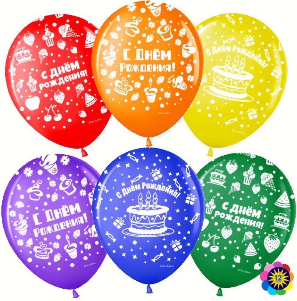Волна веселья (12''/30 см) С Днем Рождения! (пирожные), Ассорти, пастель, 5 ст, 25 шт.