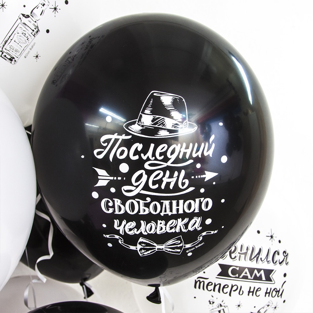 Волна веселья (12''/30 см) Мальчишник, Последний день свободы, Ассорти, пастель, 2 ст, 25 шт. 3