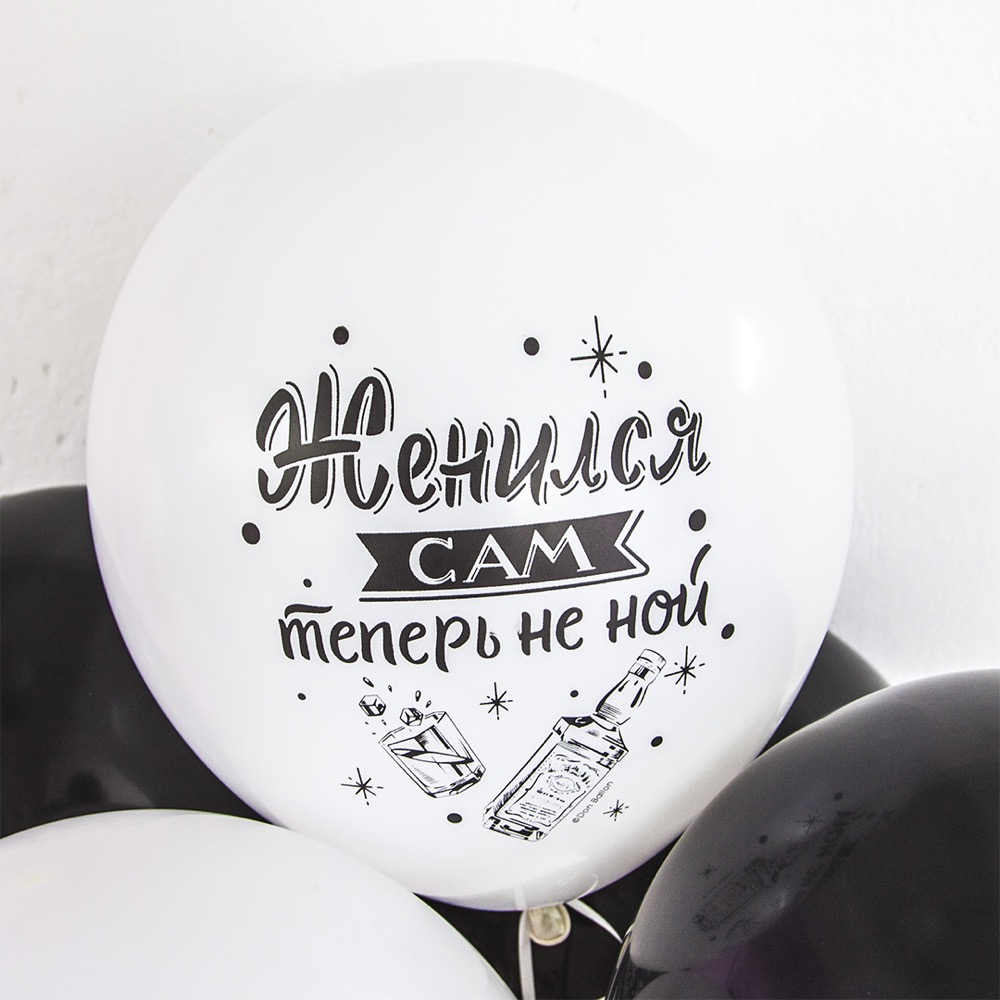 Волна веселья (12''/30 см) Мальчишник, Последний день свободы, Ассорти, пастель, 2 ст, 25 шт. 4