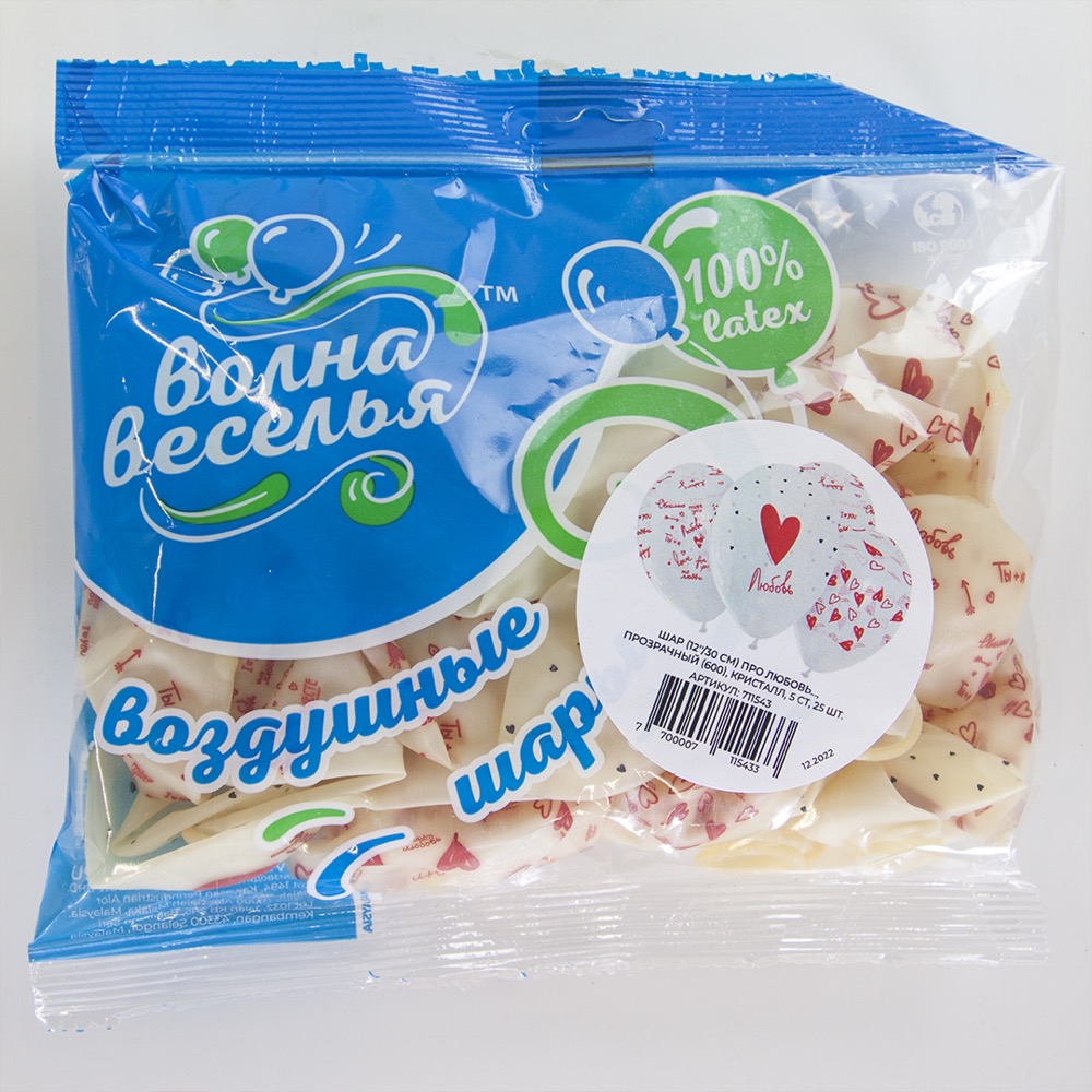 Волна веселья (12''/30 см) Про любовь..., Прозрачный, кристалл, 5 ст, 25 шт. 6