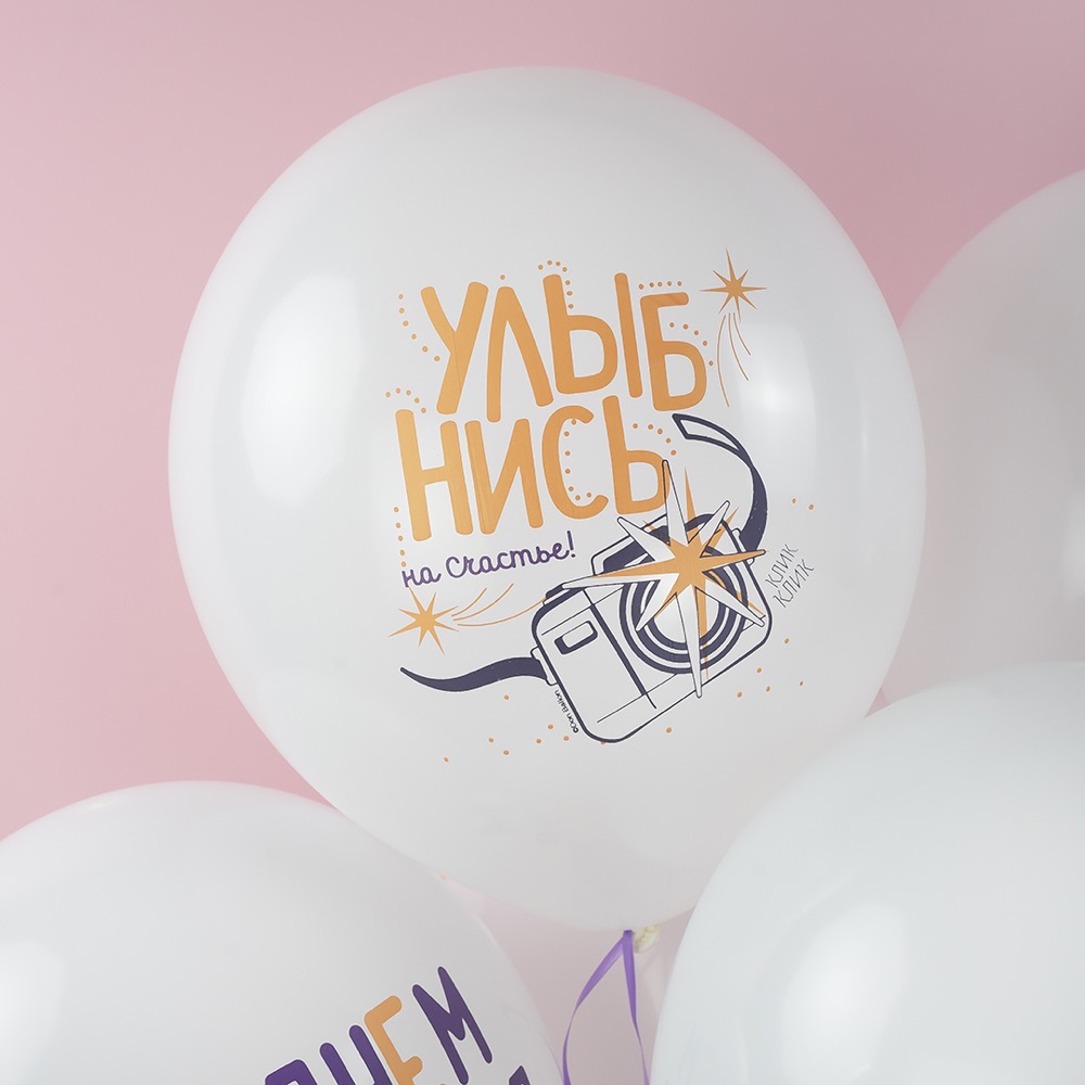 Волна веселья (12''/30 см) С Днем Рождения, Улыбнись!, Белый, пастель, 1 ст, 25 шт. 5