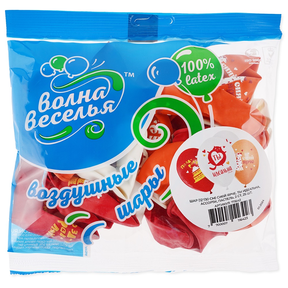 Волна веселья (12''/30 см) Сияй Ярче, Ты Идеальна, Ассорти, пастель, 2 ст, 25 шт. 8
