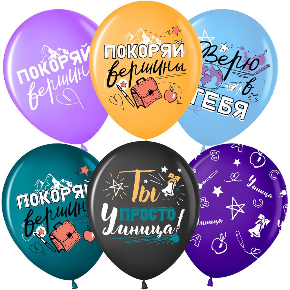 Волна веселья (12''/30 см) Покоряй Вершины ..., Ассорти, пастель, 5 ст, 25 шт.
