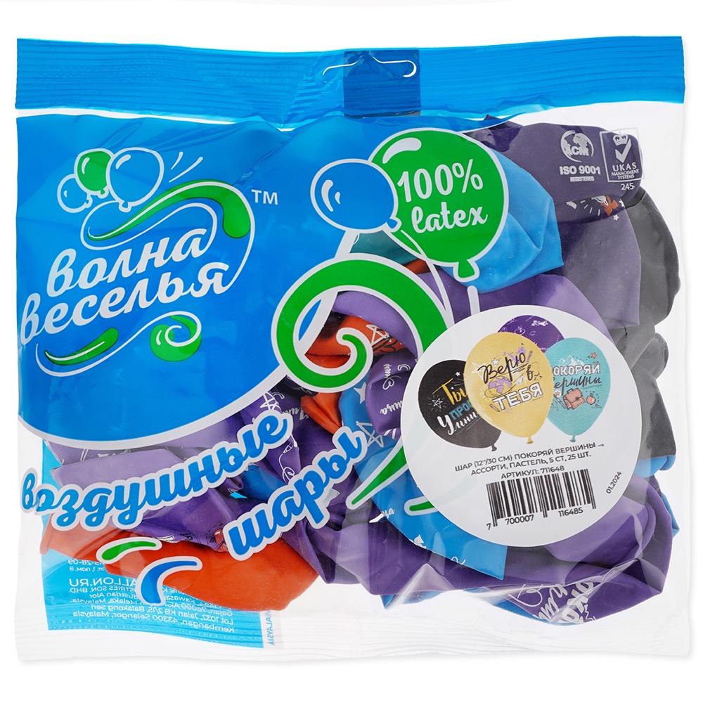 Волна веселья (12''/30 см) Покоряй Вершины ..., Ассорти, пастель, 5 ст, 25 шт. 2